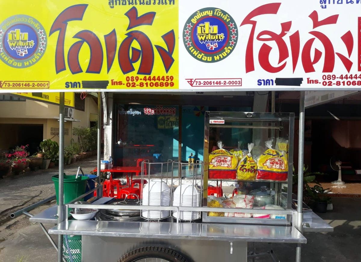 ร้านเตี๋ยวบายกิ๊ก in 098 47/2 ม.5 ต 3610498 4169, Ko Samui District, Surat Thani 84310