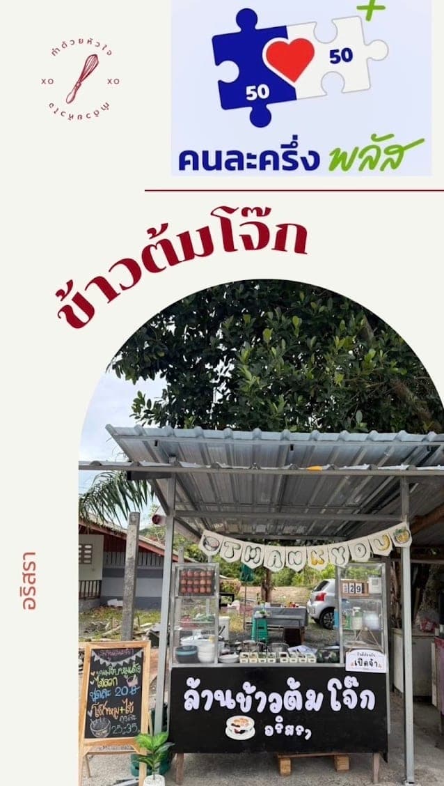 ข้าวต้มโจ๊กอริสรา in CXF5+872, Taling Ngam, Ko Samui District, Surat Thani 84140